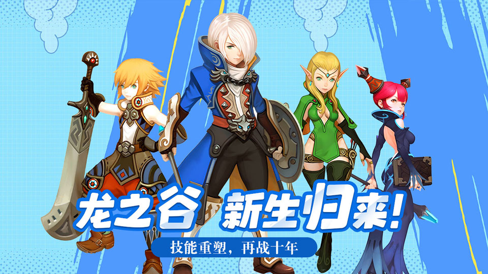 龙之谷启程：正统IP焕新，解锁3D动作冒险新体验