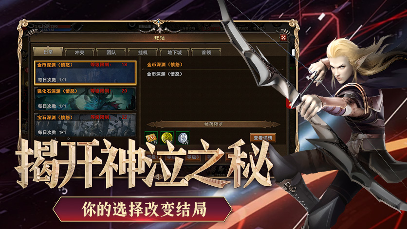 神泣纷争手游装备获取攻略：让你轻松称霸全服！(图3)